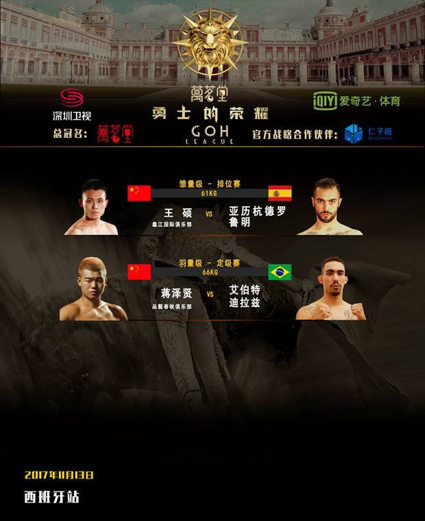 魏锐邓泽奇领衔,魏锐邓泽奇争夺金腰带2018