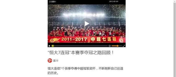 视觉中国获奖证书,2019年广州恒大夺冠之路视频