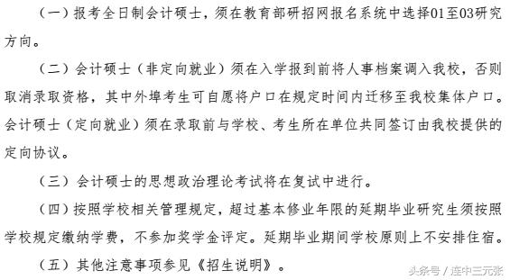 mpacc会计专硕考研最好上岸的学校,2018年mpacc会计硕士录取情况汇总