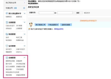 淘宝怎么扫码登店铺后台,淘宝店铺运营新手如何操作