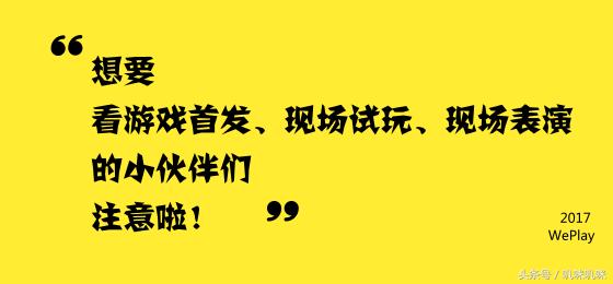 weplay舞台安排,weplay2018直播计划