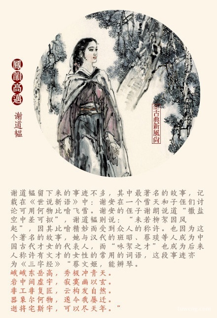 “旧时王谢堂前燕”写得了诗杀得了贼的才女谢道韫