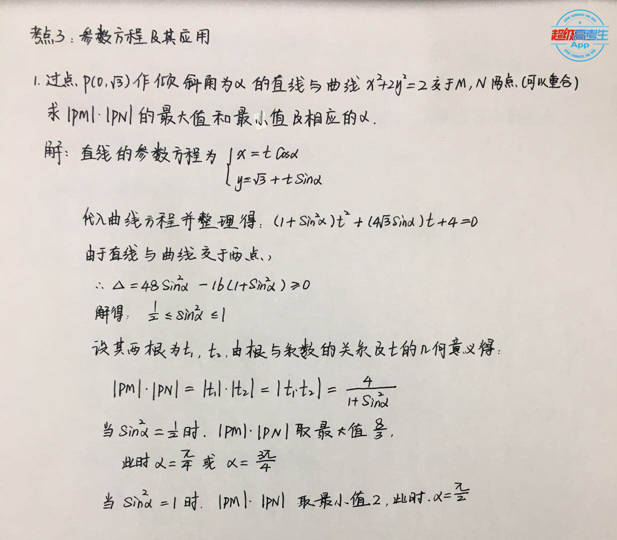 高考数学极坐标与参数方程知识点,参数方程高考大题讲解