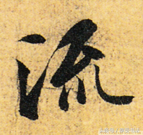 读书能见道书法作品欣赏,读书的楷书书法作品欣赏