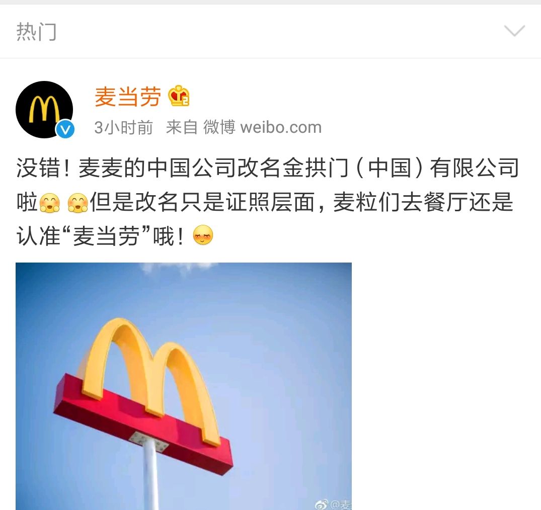 麦当劳更名金拱门背后,麦当劳更名为金拱门原因