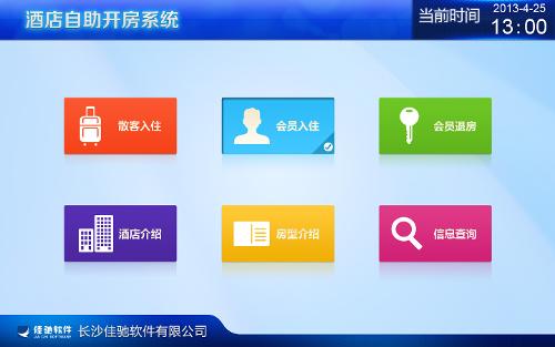 乐活旅行——酒店自助开房系统知识普及