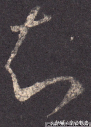 读书能见道书法作品欣赏,读书的楷书书法作品欣赏