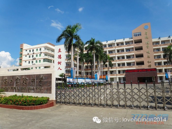 海口最好的中学,海口最厉害初中是哪个