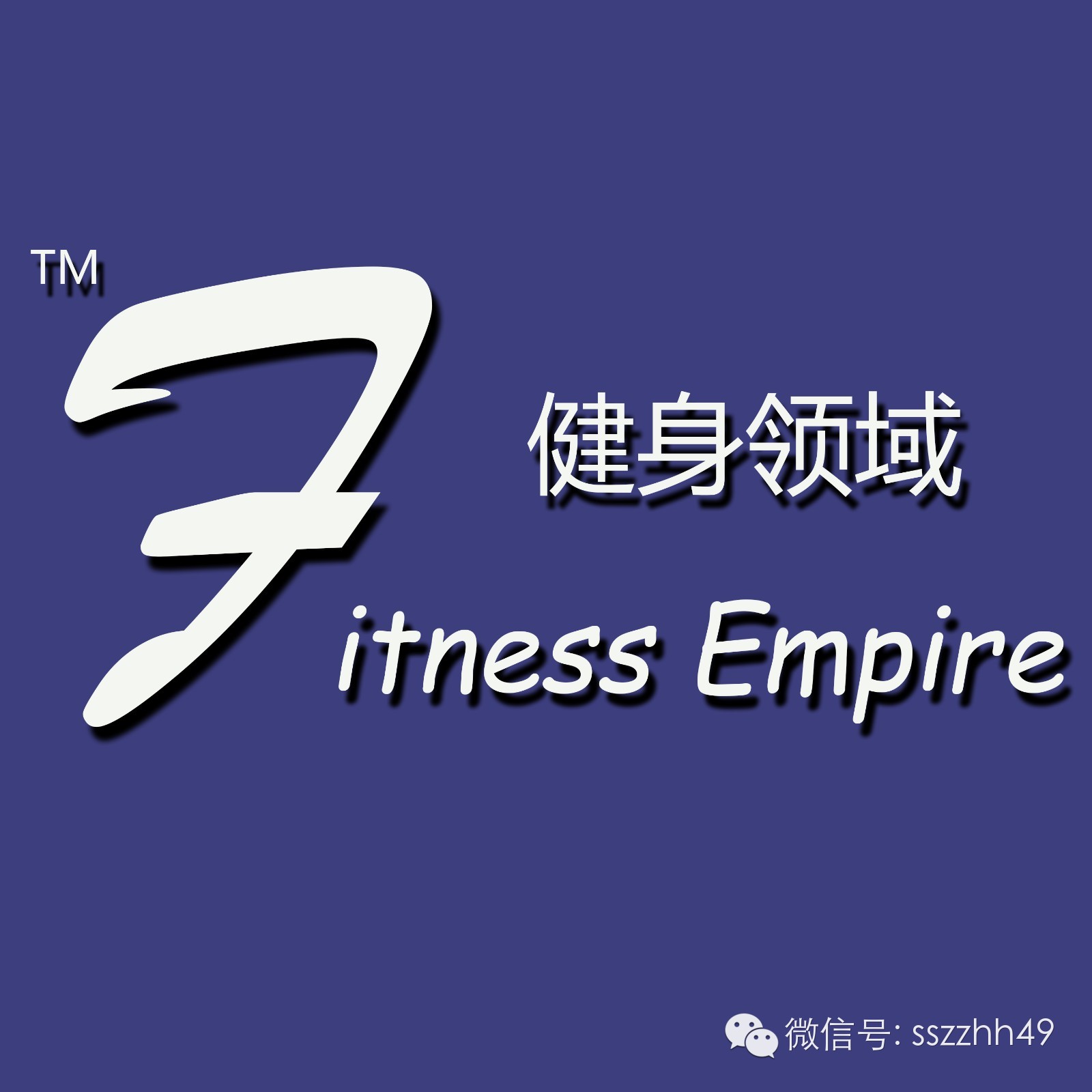 健身是一场修行完整版,健身是一场永不停息的旅行