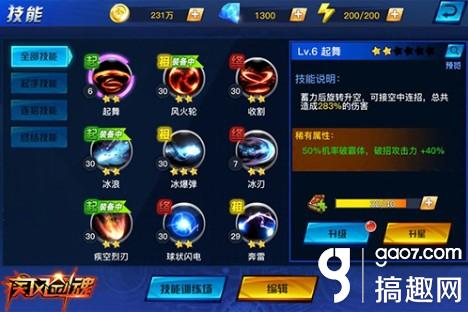 搞趣网：屠魔怒割草《疾风剑魂》来自死神的问候