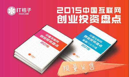 it桔子官网,it桔子周报