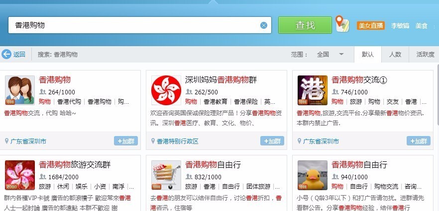 推广qq群,如何有效的在qq群里推广