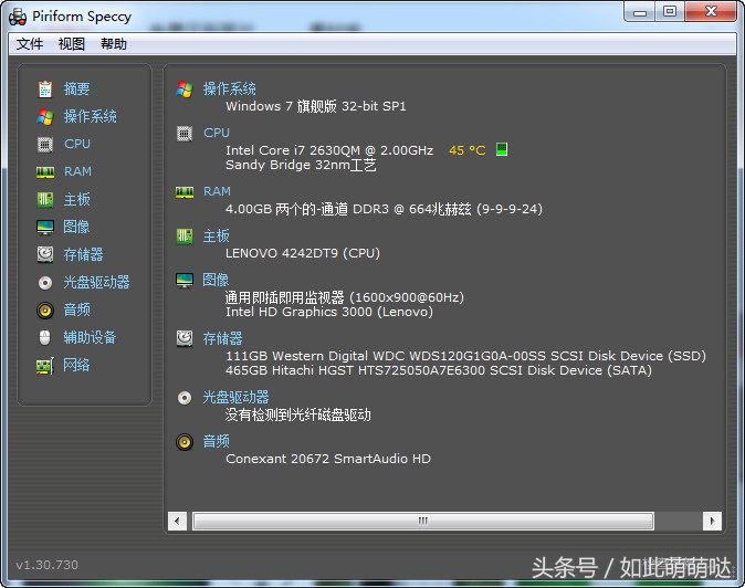Speccy-小巧易用的电脑硬件检测工具全方位了解你的电脑