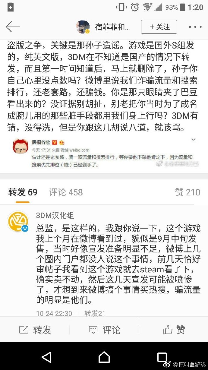 破解网站怼国产游戏开发者：我们才是受害人