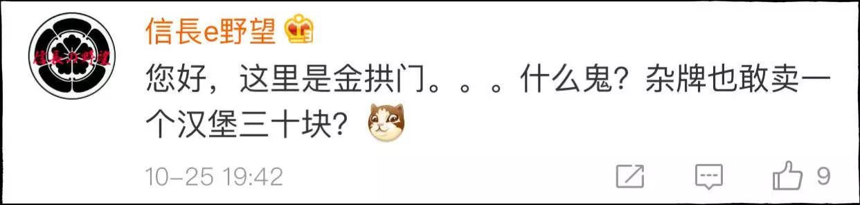 你肯定不知道“金拱门”打着麦当劳的旗号，在中国潜藏了二十多年