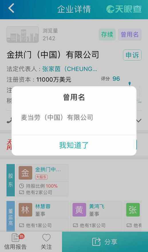 你肯定不知道“金拱门”打着麦当劳的旗号，在中国潜藏了二十多年