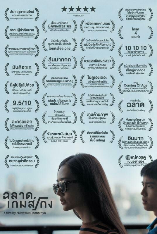 天才枪手2电影完整版,天才枪手同类型的电影