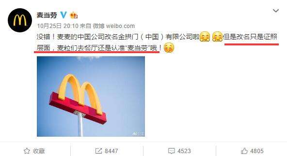 你肯定不知道“金拱门”打着麦当劳的旗号，在中国潜藏了二十多年