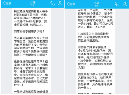 刷单兼职日赚四百？等待你的不是人生巅峰而是陷阱