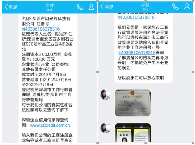 刷单兼职日赚四百？等待你的不是人生巅峰而是陷阱