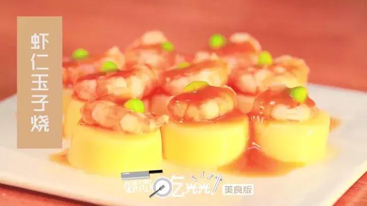 玉子豆腐烧虾仁正宗做法,鲜虾玉子烧正宗做法
