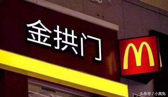 麦当劳改名金拱门但还没有注册商标，你会去抢注吗？