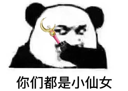 不要再随便乱用词语了，小仙女老公出局解读分分钟辣眼睛！