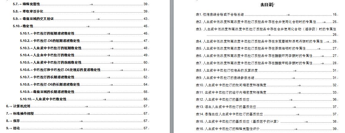 word鑷姩鐢熸垚鐩綍璇︾粏鏁欑▼,word鐩綍椤电爜鎬庝箞鑷姩鐢熸垚