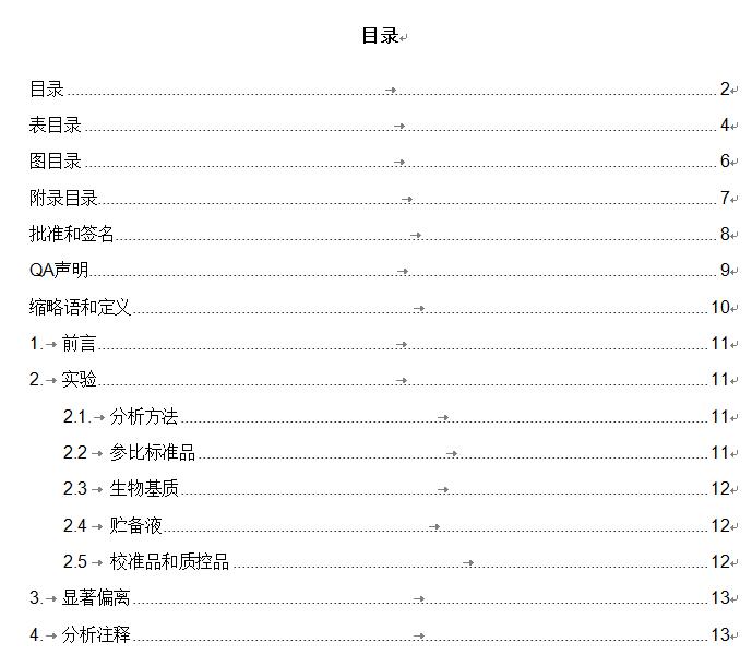 word鑷姩鐢熸垚鐩綍璇︾粏鏁欑▼,word鐩綍椤电爜鎬庝箞鑷姩鐢熸垚