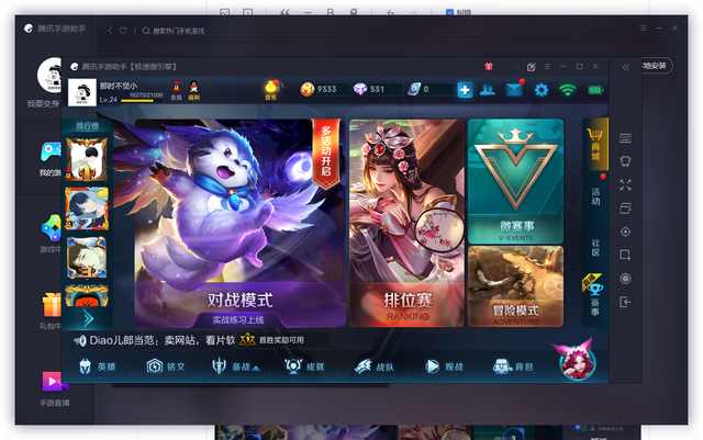 王者大讲堂：腾讯重拳出击，电脑也可以玩着王者光荣啦！
