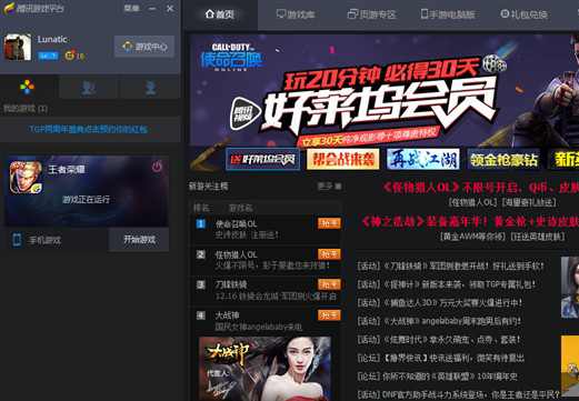 王者大讲堂：腾讯重拳出击，电脑也可以玩着王者光荣啦！