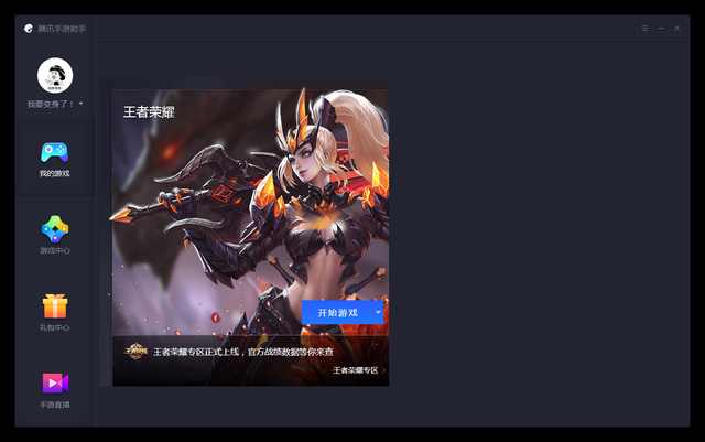 王者大讲堂：腾讯重拳出击，电脑也可以玩着王者光荣啦！