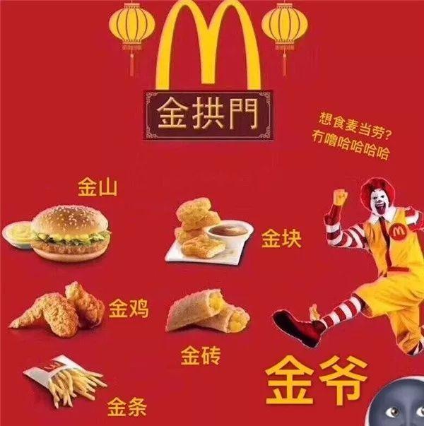麦当劳改名金拱门，你以为只是好笑这么简单？
