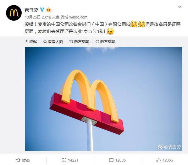 麦当劳改名金拱门，你以为只是好笑这么简单？