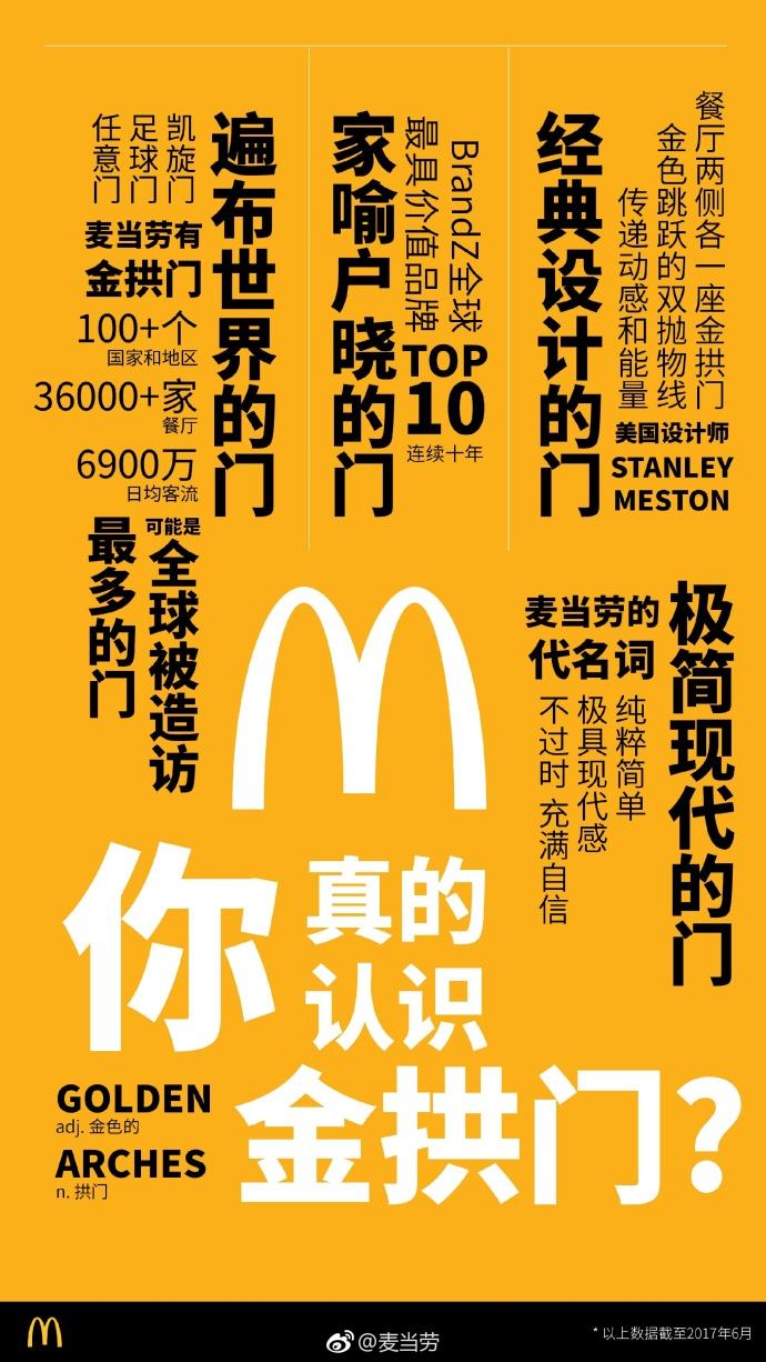 麦当劳改名金拱门，你以为只是好笑这么简单？