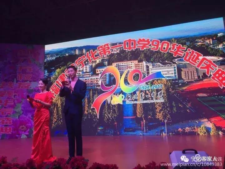 宁化一中百年校庆,宁化一中90年校庆