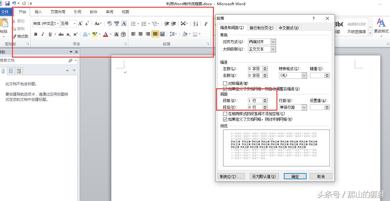 word2010制作流程图视频,word2010保存文档流程图