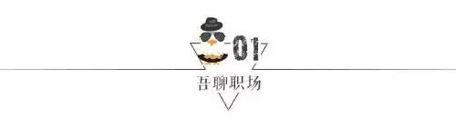 如何避免成为一个肥腻的25岁职场妇女