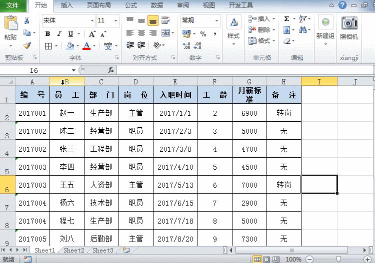 excel基础入门教程增加行列,excelvisualbasic的使用方法