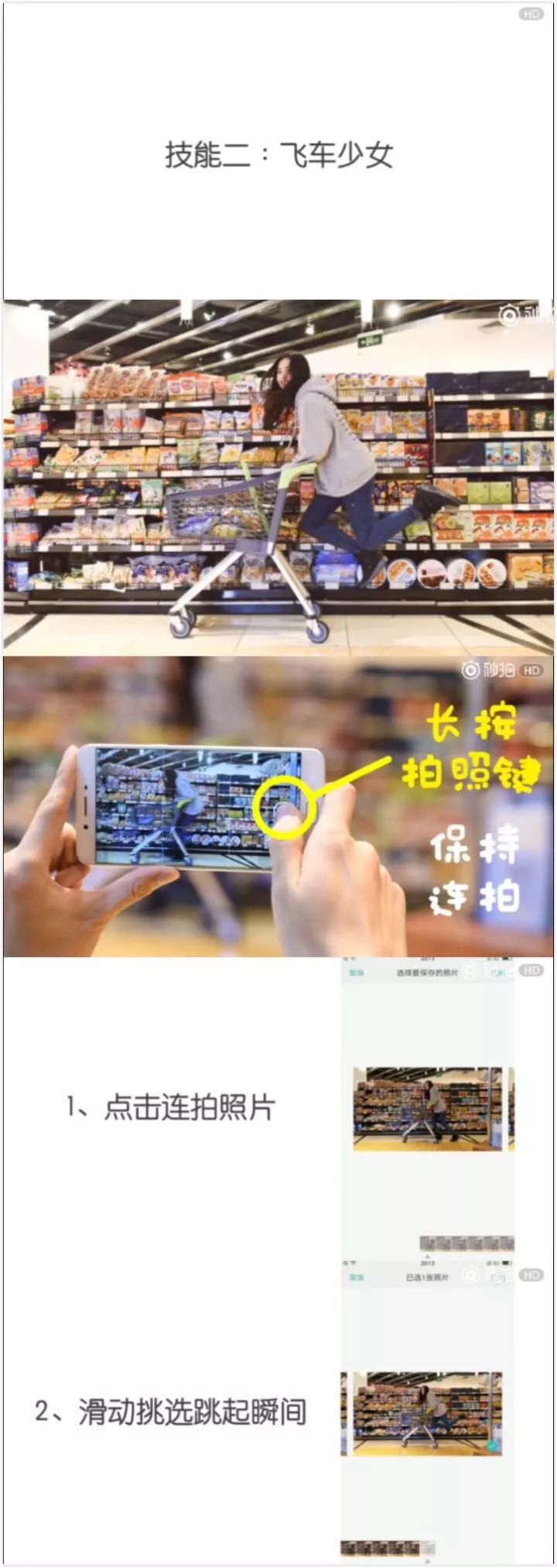 6个简单易懂的手机摄影技巧,手机相片摄影小技巧大全