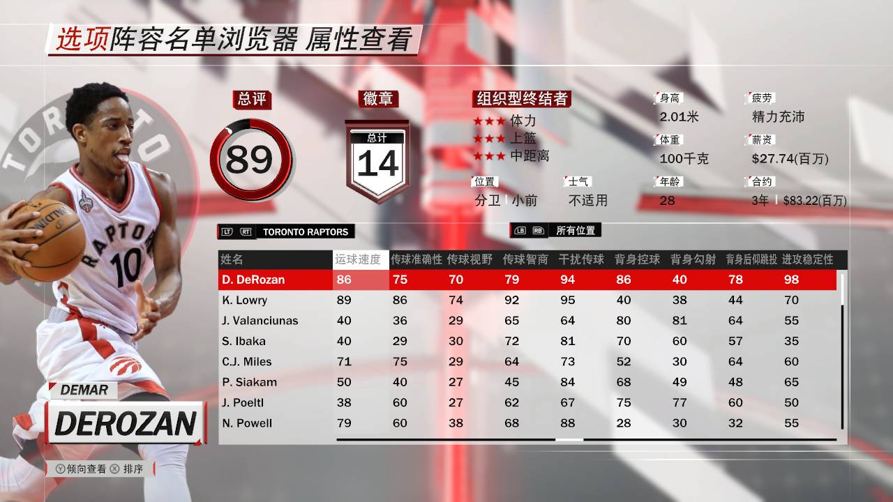 2k18操作技巧3分球,德玛尔德罗赞中投集锦马刺
