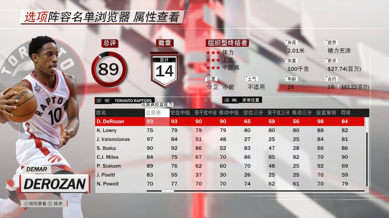 2k18操作技巧3分球,德玛尔德罗赞中投集锦马刺