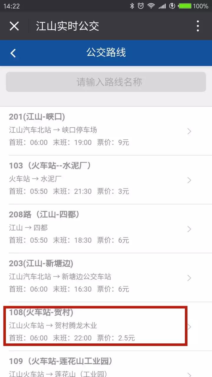 江山公交车查询用什么app,怎样开通实时公交信息