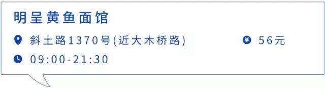 上海必吃榜第一名黄鱼面,上海50一碗的黄鱼面