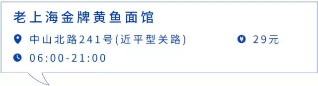 上海必吃榜第一名黄鱼面,上海50一碗的黄鱼面