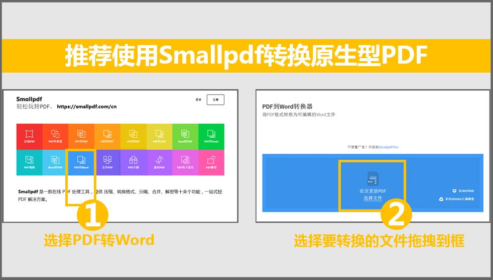 图片pdf如何转换为可以编辑的word,pdf文件图片转换word怎么编辑