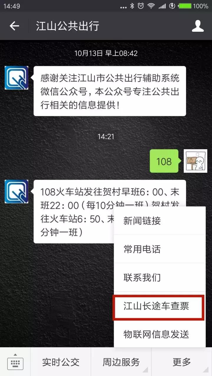 江山公交车查询用什么app,怎样开通实时公交信息