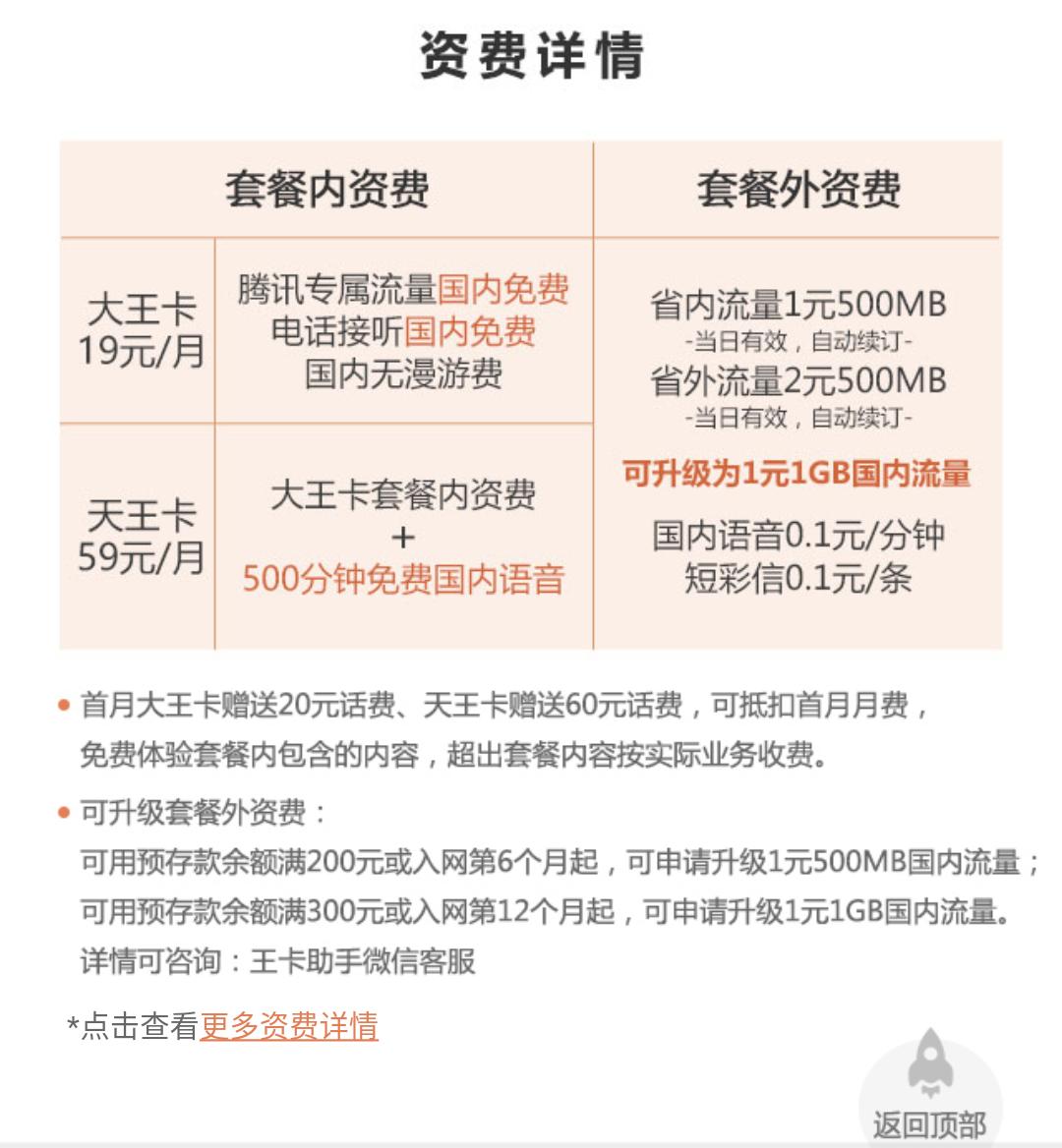 亲自测试，老用户转腾讯大（天）王卡套餐还真可以