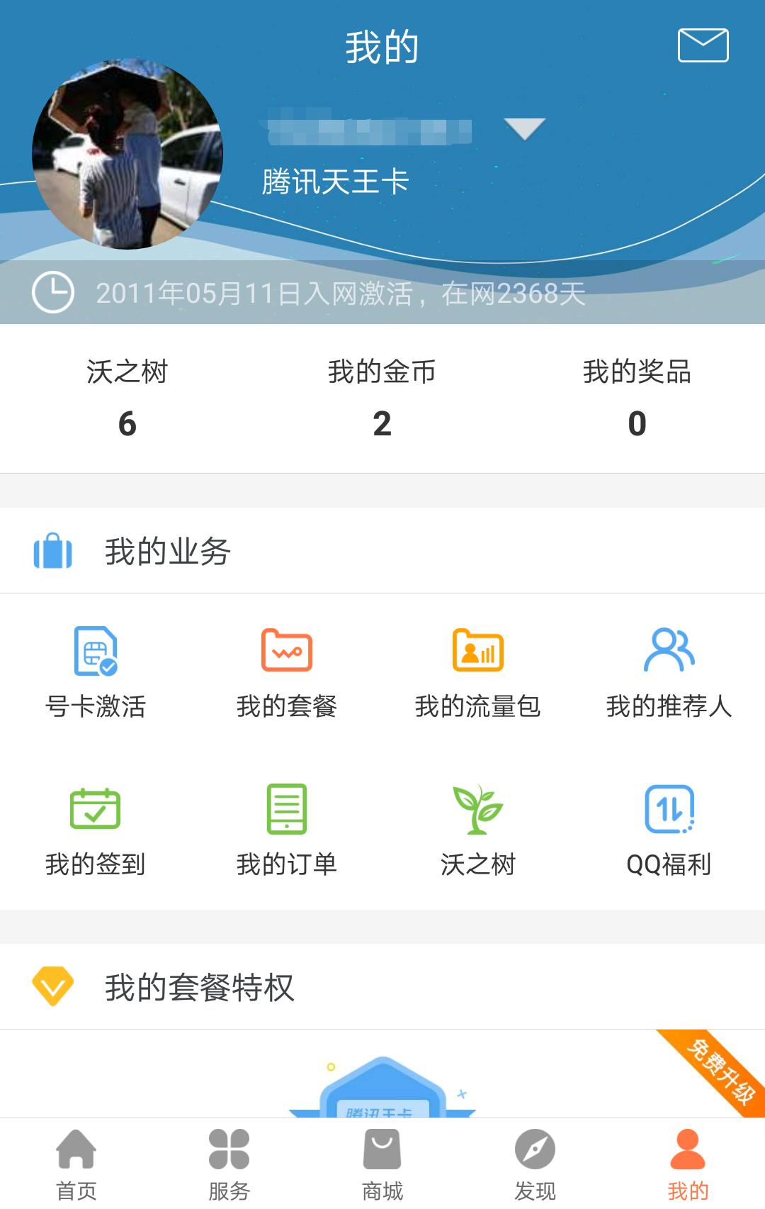 亲自测试，老用户转腾讯大（天）王卡套餐还真可以