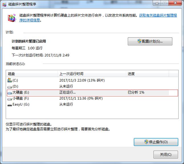怎么清理磁盘和整顿磁盘碎片,磁盘碎片整顿程序能使电脑不卡